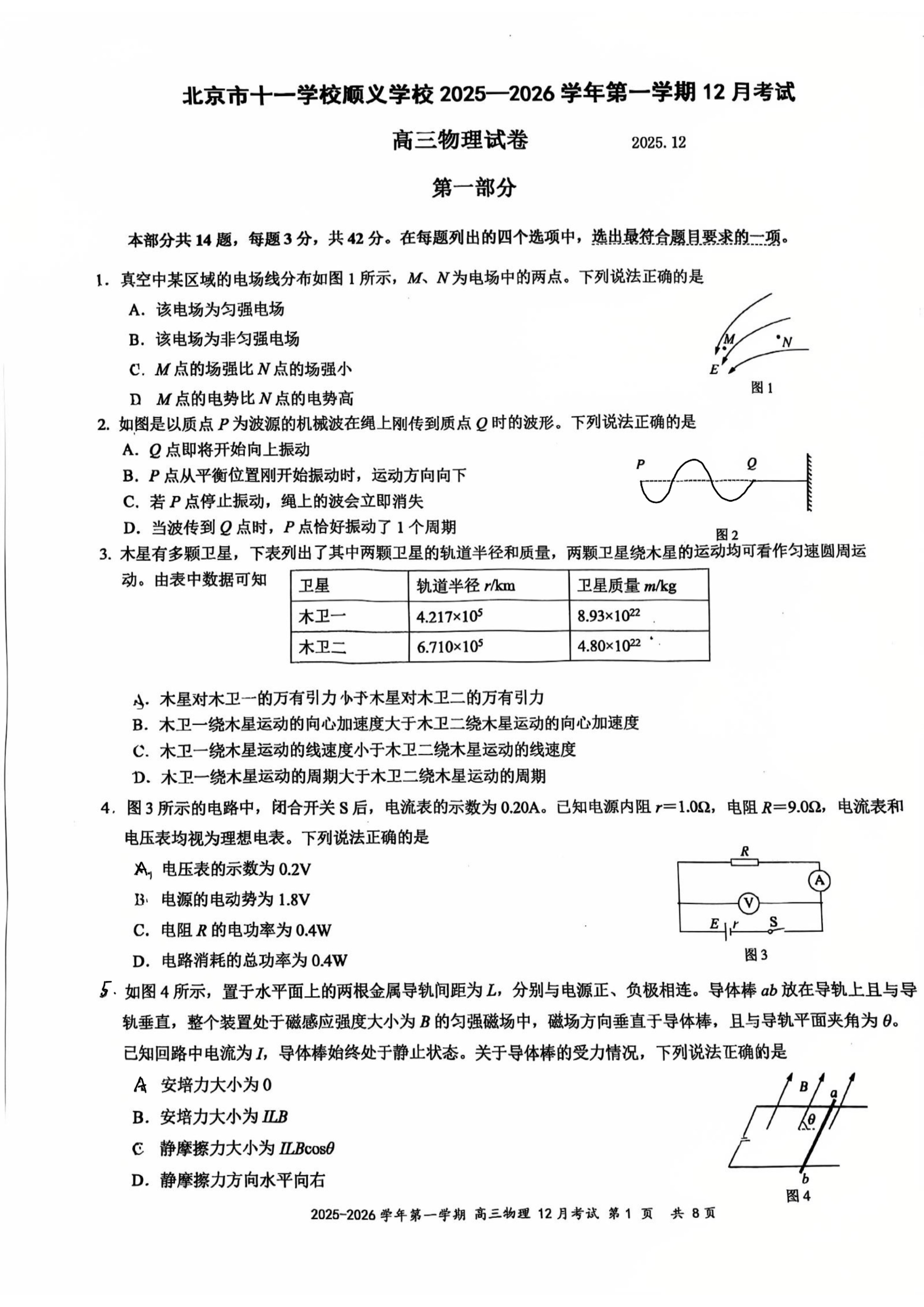 2025-2026学年北京十一学校顺义学校高三12月月考物理试题及答案